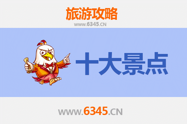 白沙国营龙江农场十大必游景点